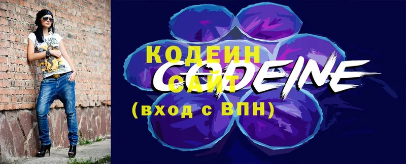 Codein напиток Lean (лин)  Валдай 